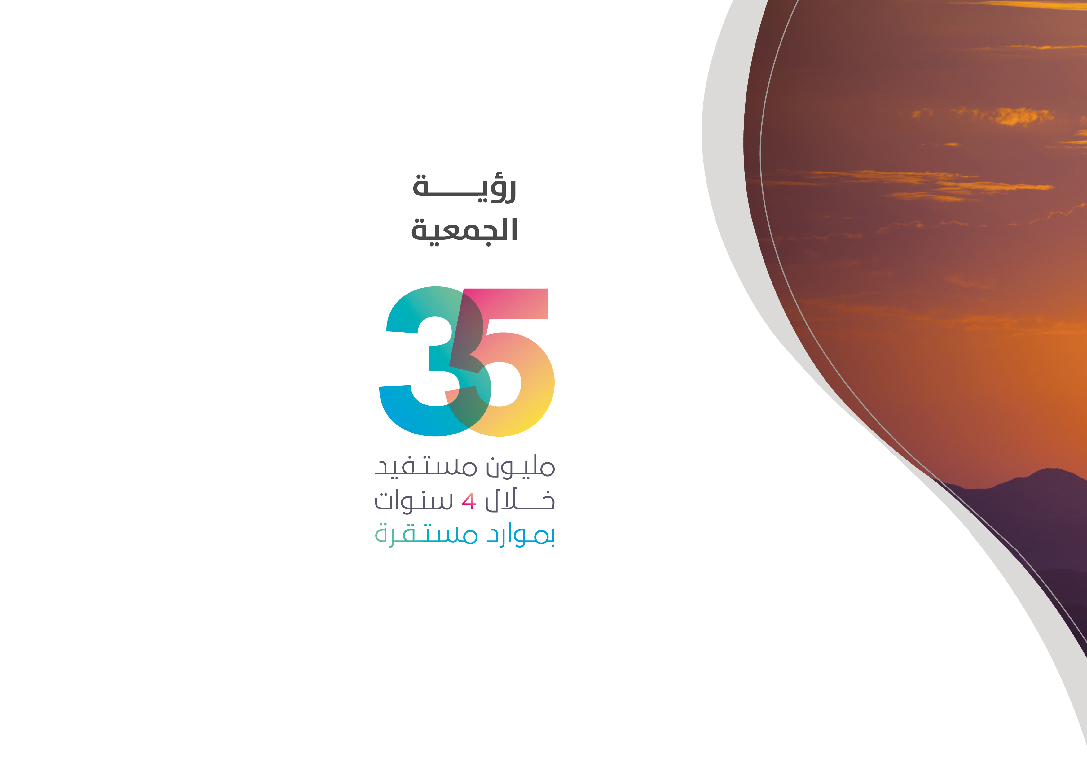 الرؤية والرسالة