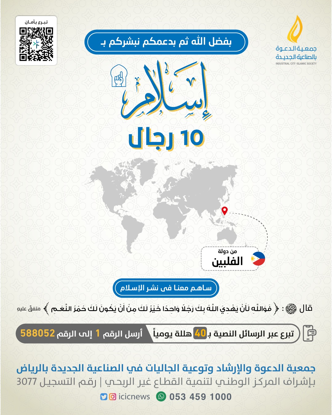 اسلام 10 أشخاص ضمن برنامج ربح البيع