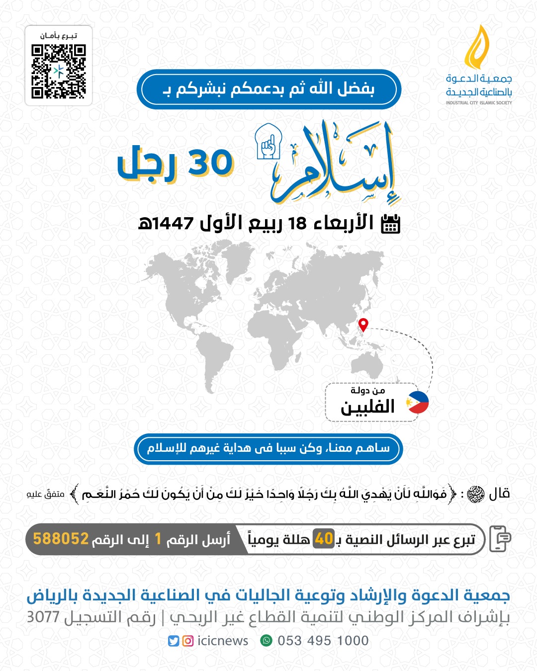 أسلم معنا 30 شخص من دولة الفلبين