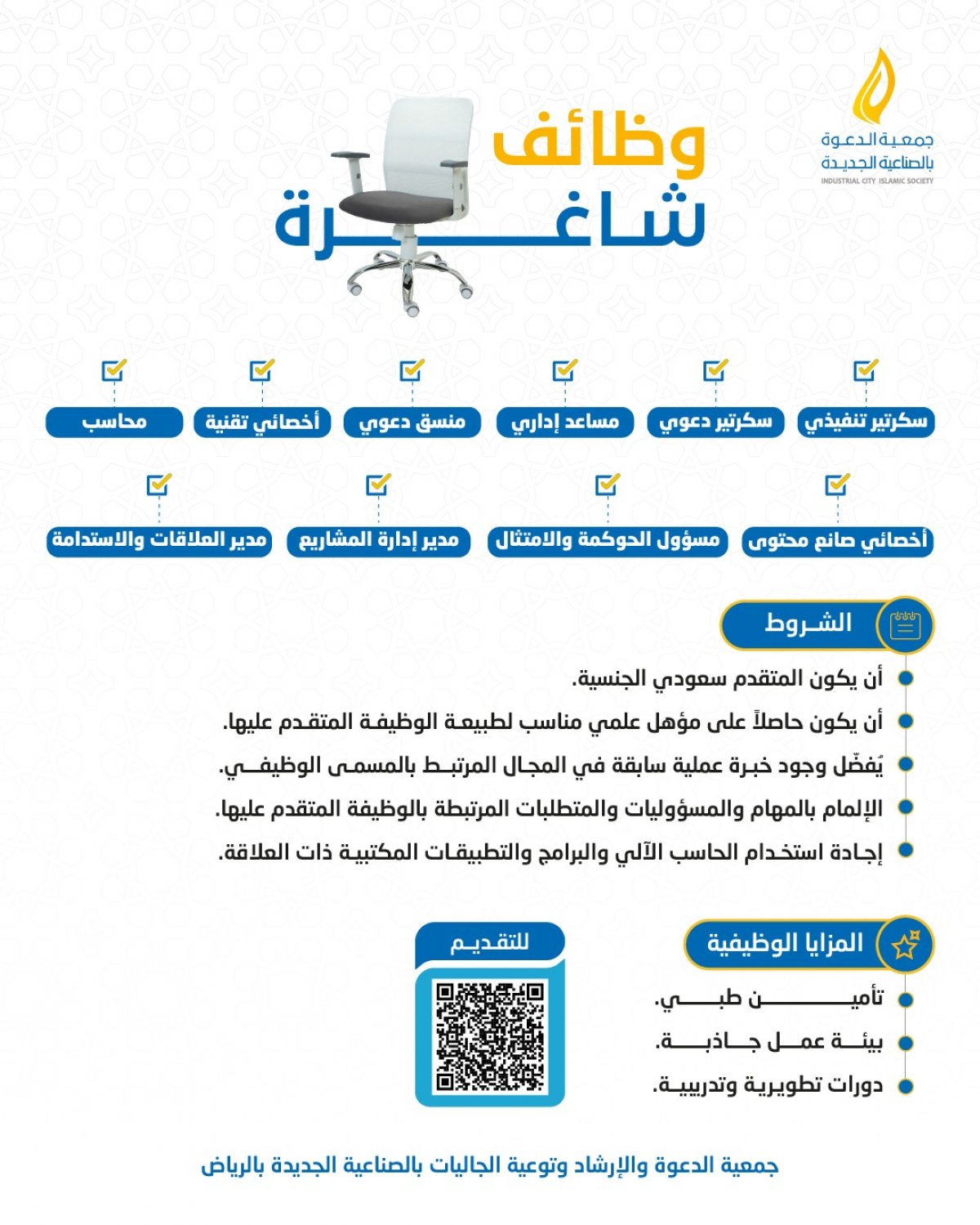 إعلانات الوظائف