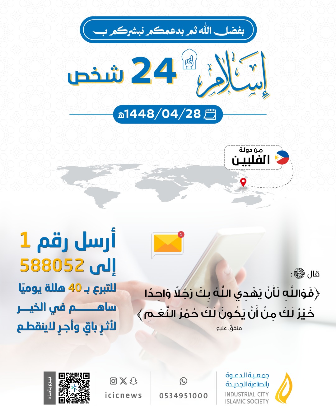 🤍 24 شخصًا اعتنقوا الإسلام… وبشارةٌ تستحق أن تبلغ الآفاق.