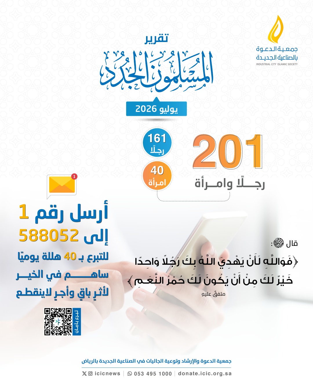 المسلمون الجدد لشهر يوليو