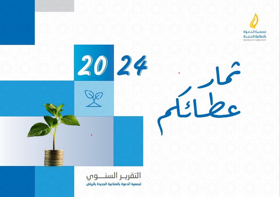 التقرير السنوي 2024 م