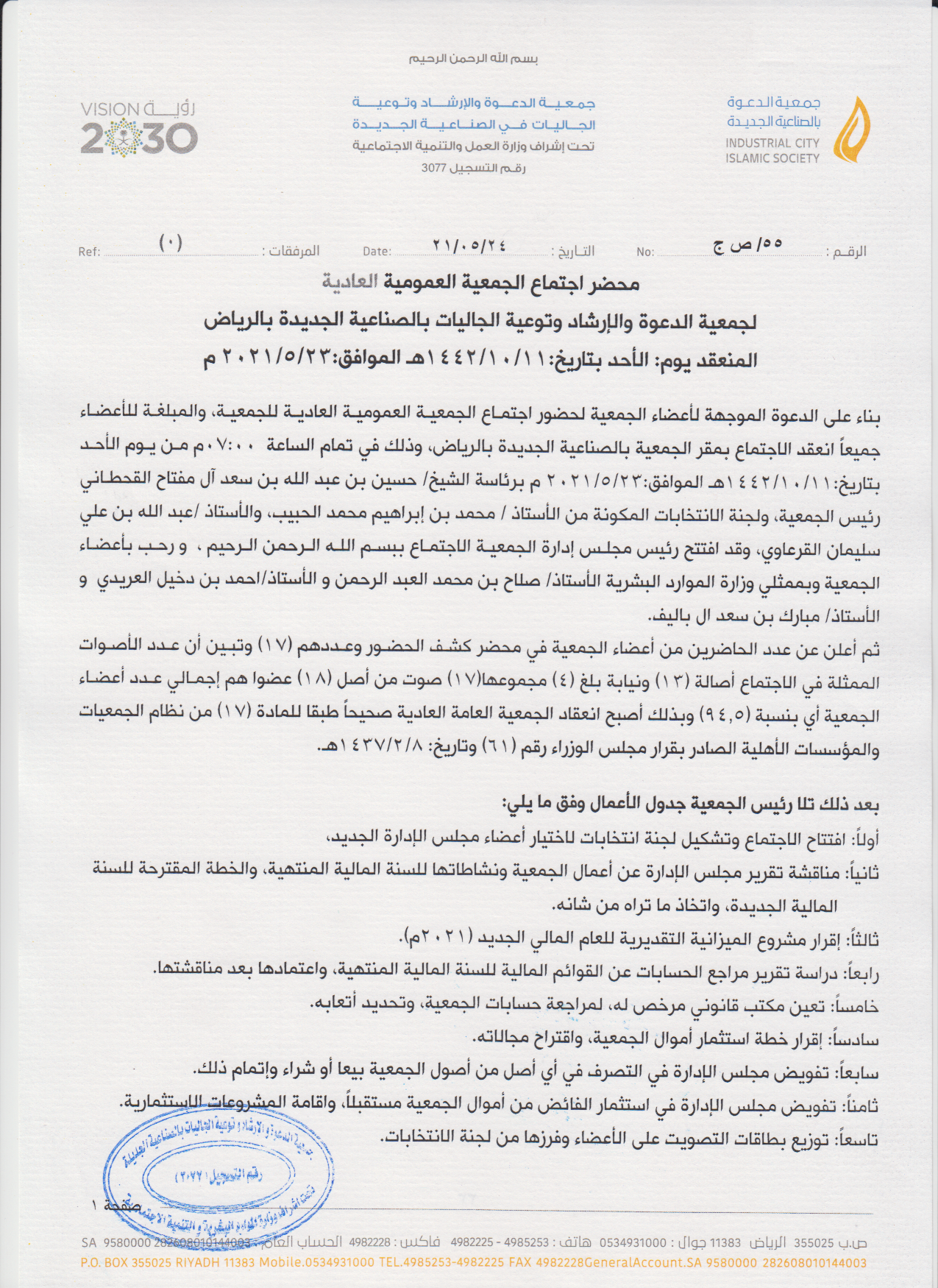 محاضر اجتماعات مجلس الإدارة والجمعية العمومية