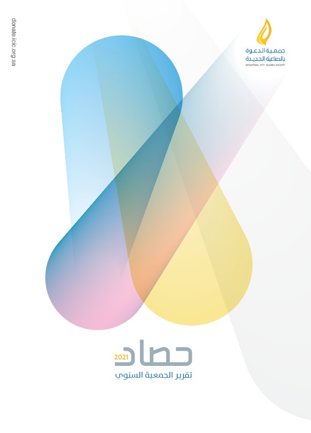 التقرير السنوي 2021م التقرير السنوي 2021م
