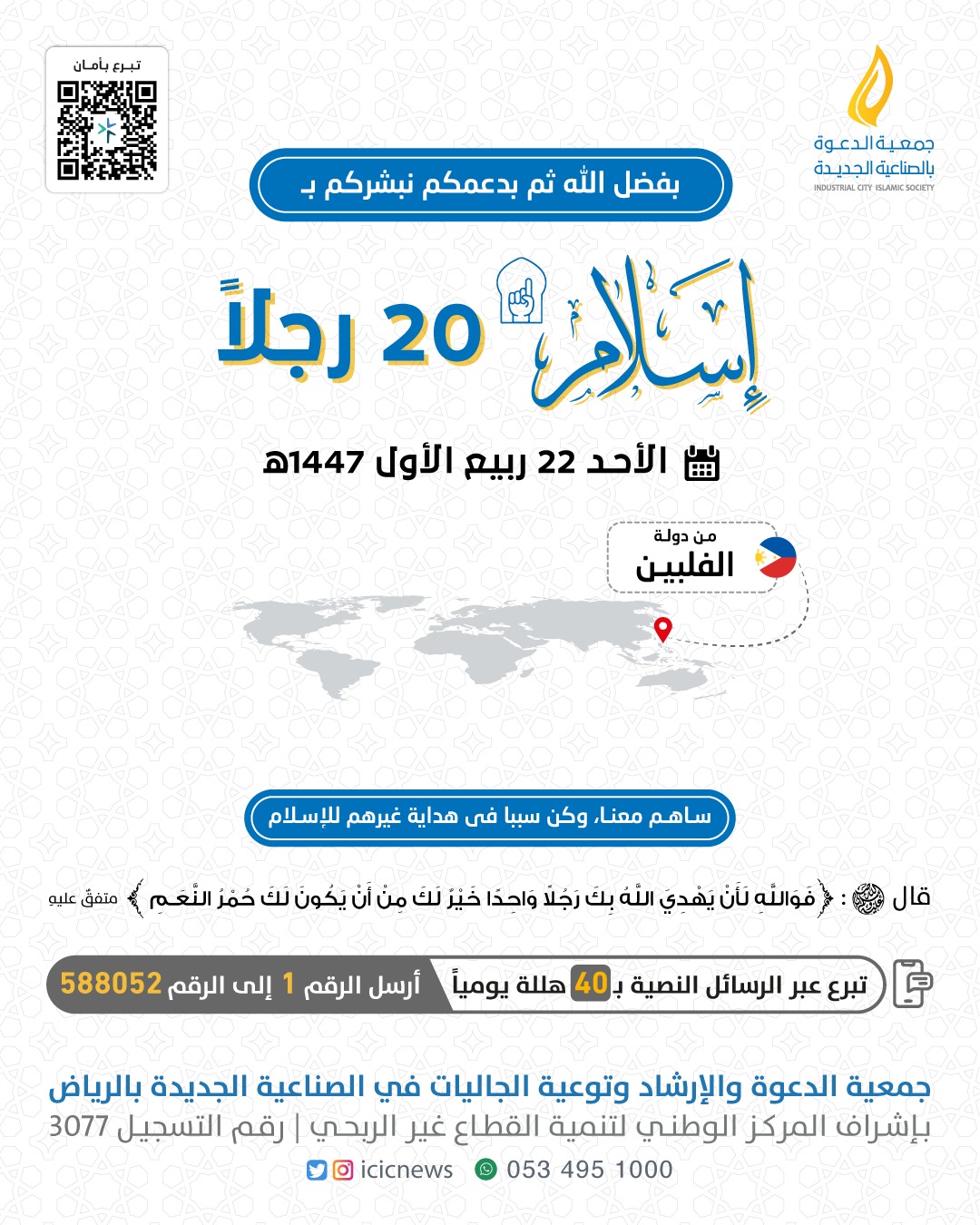 أسلم معنا 20 شخص من دولة الفلبين أسلم معنا 20 شخص من دولة الفلبين