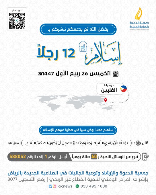 إسلام ١٢ رجل من الجالية الفلبينية إسلام ١٢ رجل من الجالية الفلبينية