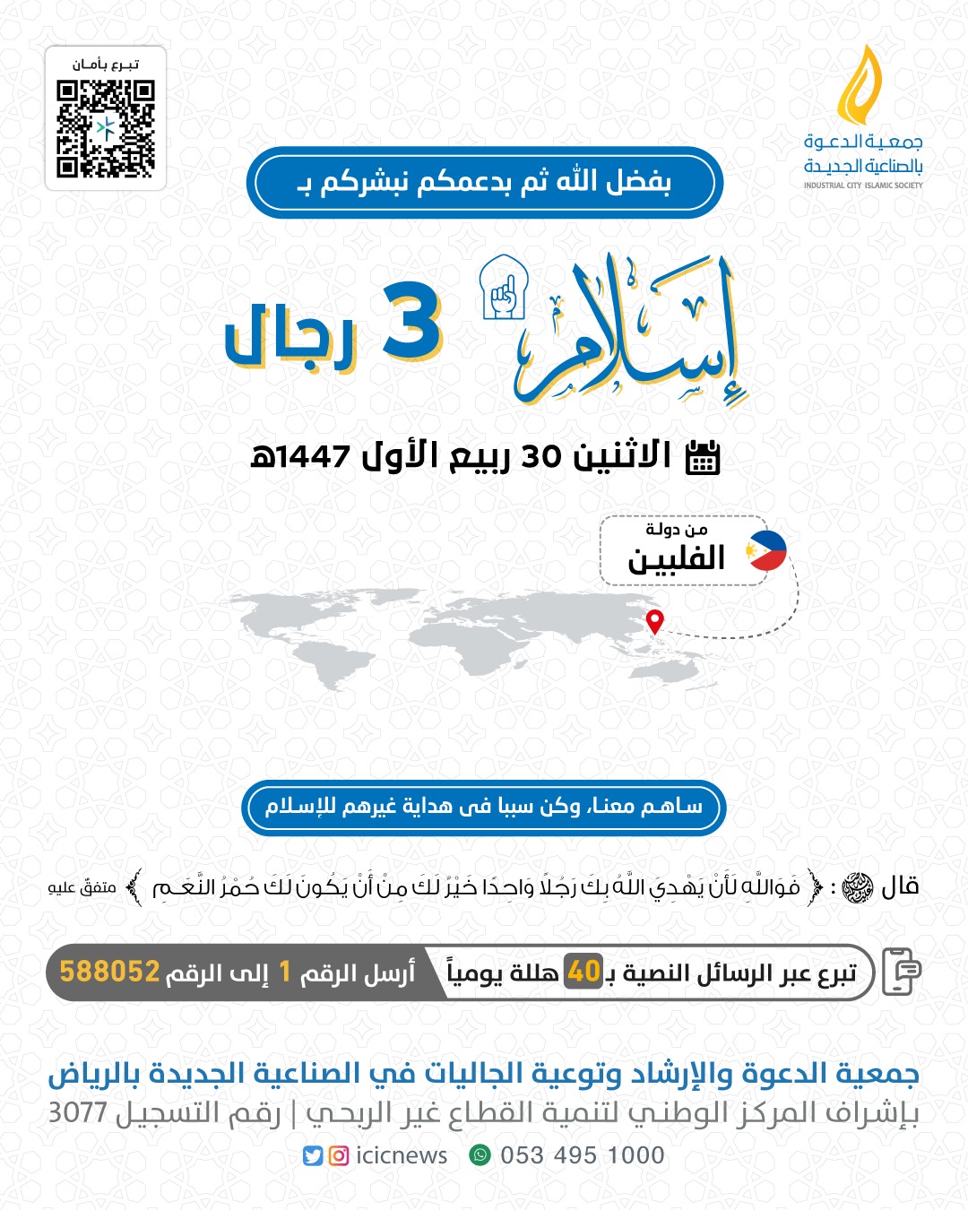 إسلام ٣ رجال اليوم من الجالية الفلبينية إسلام ٣ رجال اليوم من الجالية الفلبينية