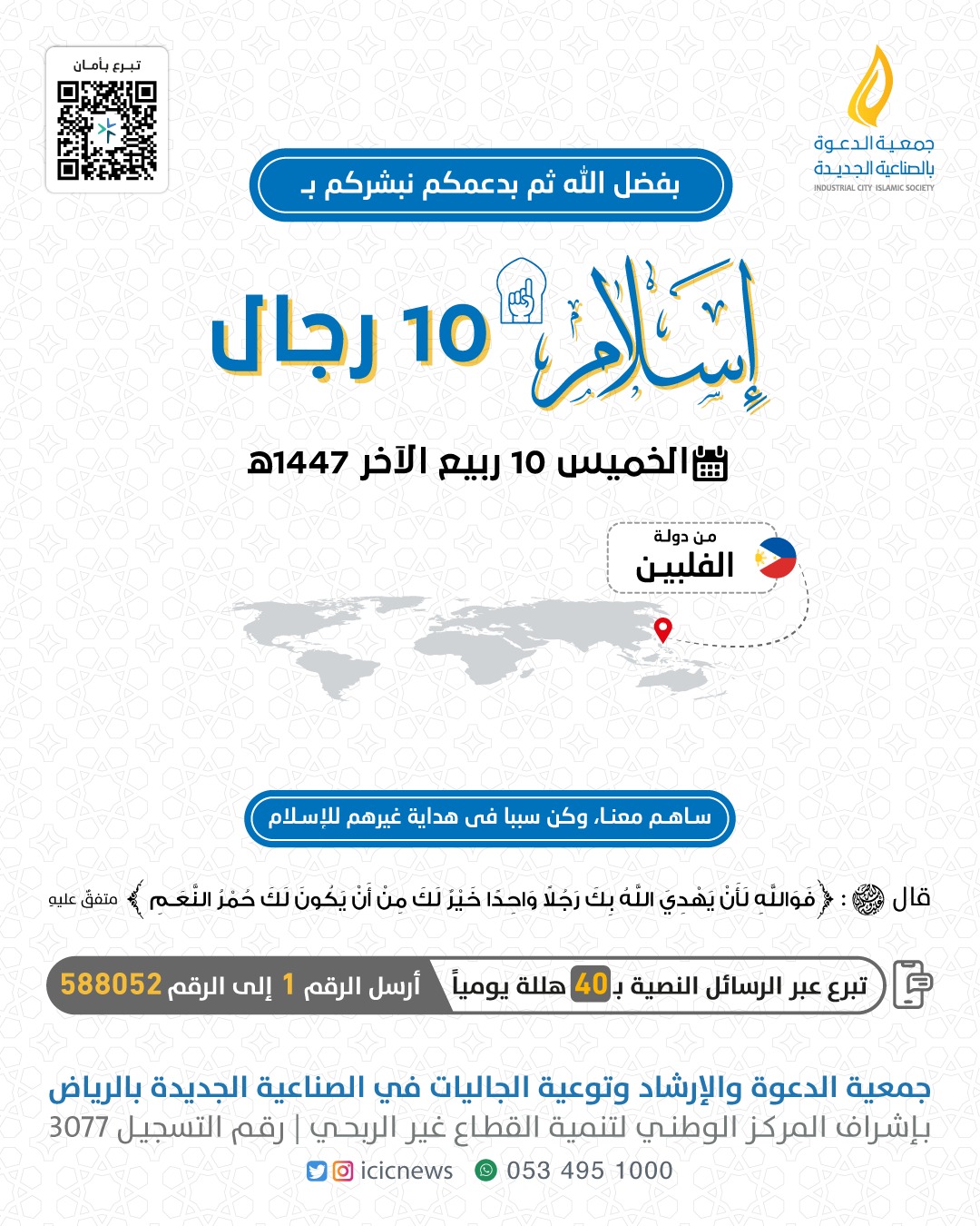 اسلم معنا ١٠ رجال من الجالية الفلبينية اسلم معنا ١٠ رجال من الجالية الفلبينية